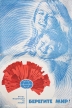 Плакат "Берегите мир!" (СССР, 1975 год) далее Иллюстрация Автор С Раев инфо 11240v.