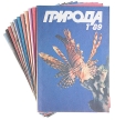Журнал "Природа" Комплект из 11 номеров 1989 год экологии и естественными науками Иллюстрация инфо 5081s.