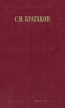 С Н Булгаков Избранные статьи в двух томах Том 2 Серия: Из истории отечественной философской мысли инфо 6252u.